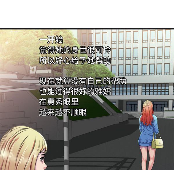 爱上闺蜜的爸爸 第48话 第69页