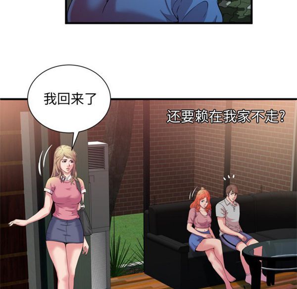 爱上闺蜜的爸爸 第48话 第73页