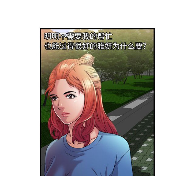 爱上闺蜜的爸爸 第48话 第72页