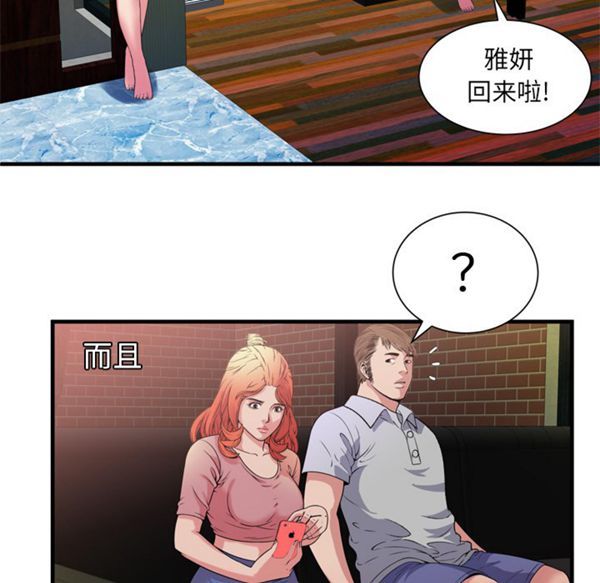 爱上闺蜜的爸爸 第48话 第74页