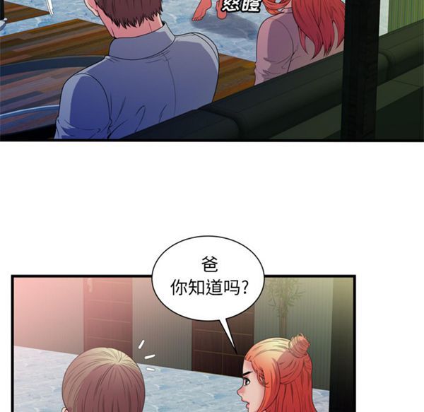 爱上闺蜜的爸爸 第48话 第76页