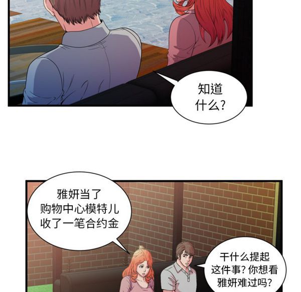 爱上闺蜜的爸爸 第48话 第77页