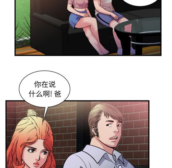 爱上闺蜜的爸爸 第48话 第78页