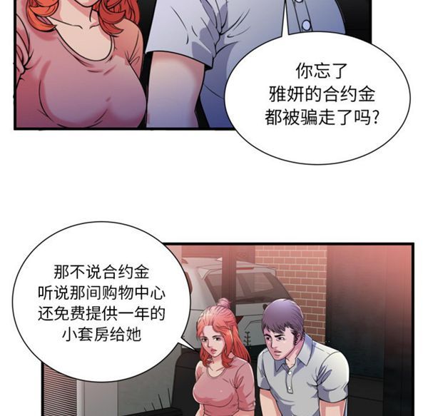 爱上闺蜜的爸爸 第48话 第79页