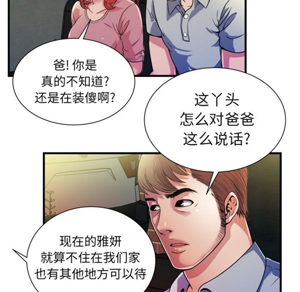 爱上闺蜜的爸爸 第48话 第81页