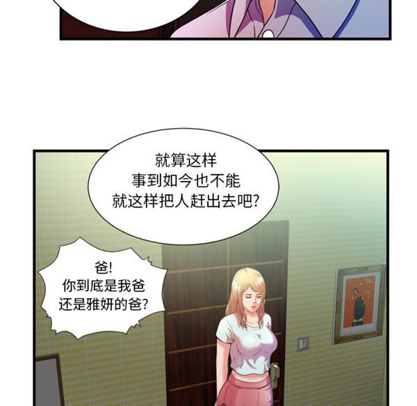 爱上闺蜜的爸爸 第48话 第82页