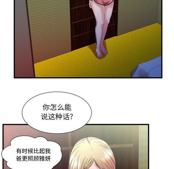 爱上闺蜜的爸爸 第48话 第83页