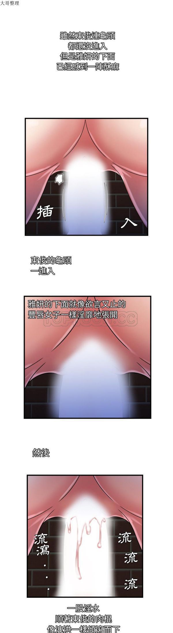 爱上闺蜜的爸爸 第49话 第10页