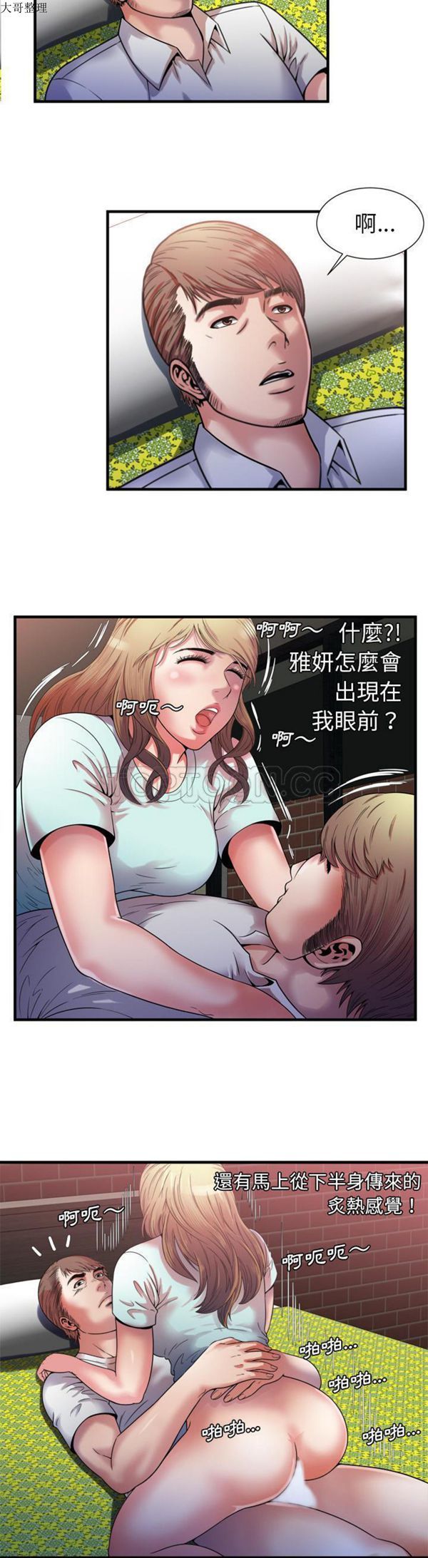 爱上闺蜜的爸爸 第49话 第14页