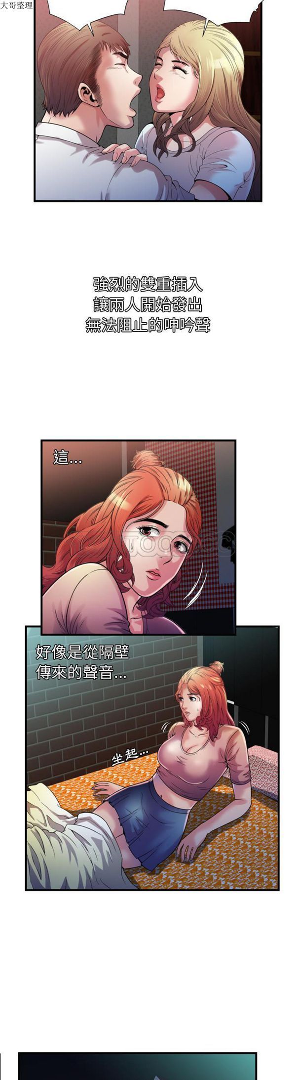 爱上闺蜜的爸爸 第49话 第20页