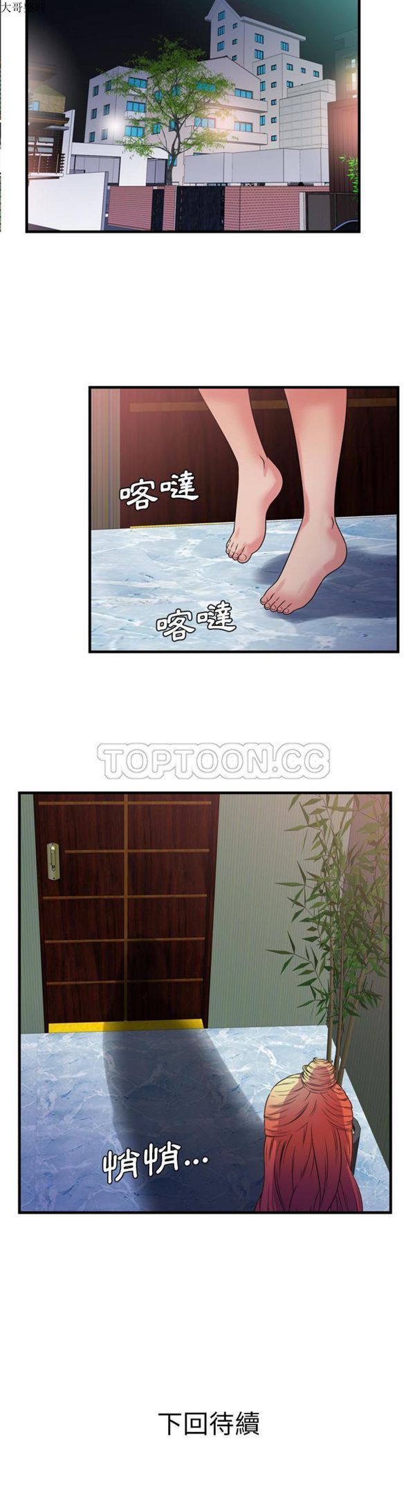 爱上闺蜜的爸爸 第49话 第21页
