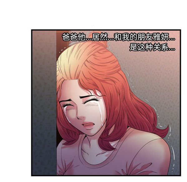 爱上闺蜜的爸爸 第50话 第15页