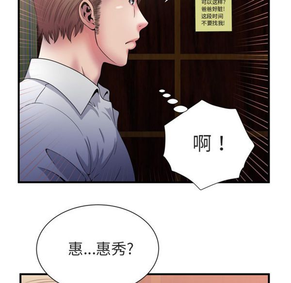 爱上闺蜜的爸爸 第50话 第29页