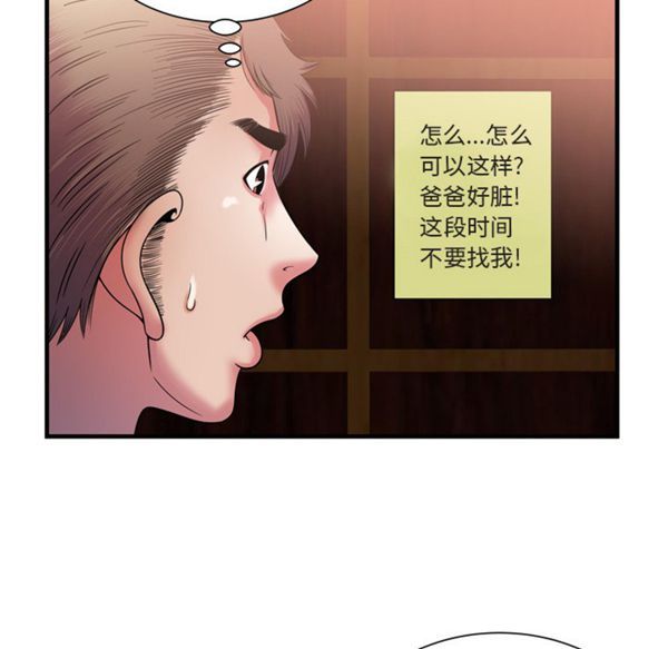 爱上闺蜜的爸爸 第50话 第30页