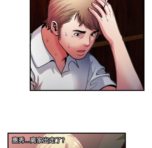 爱上闺蜜的爸爸 第50话 第39页