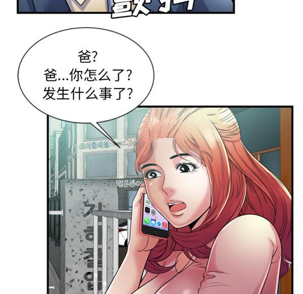 爱上闺蜜的爸爸 第50话 第84页