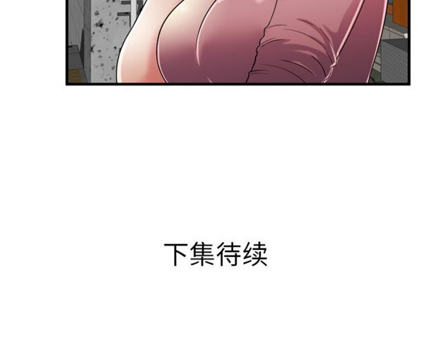 爱上闺蜜的爸爸 第50话 第85页