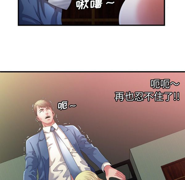 爱上闺蜜的爸爸 第50话 第67页
