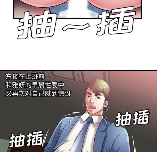 爱上闺蜜的爸爸 第50话 第76页