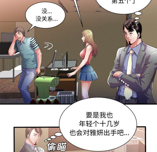 爱上闺蜜的爸爸 第51话 第22页
