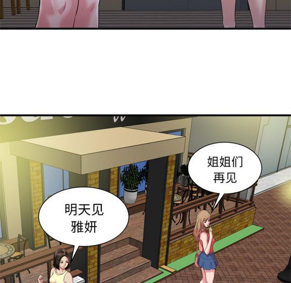 爱上闺蜜的爸爸 第51话 第28页