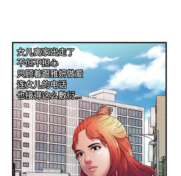 爱上闺蜜的爸爸 第51话 第12页