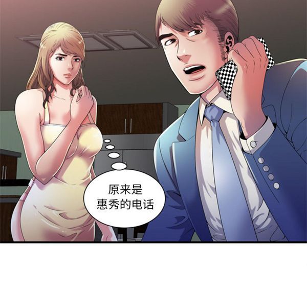 爱上闺蜜的爸爸 第51话 第14页