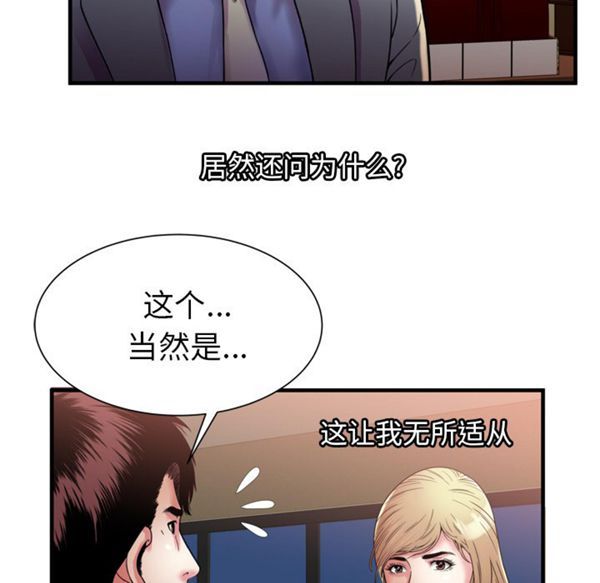 爱上闺蜜的爸爸 第51话 第50页