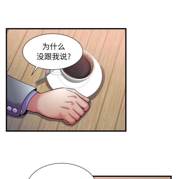 爱上闺蜜的爸爸 第51话 第42页