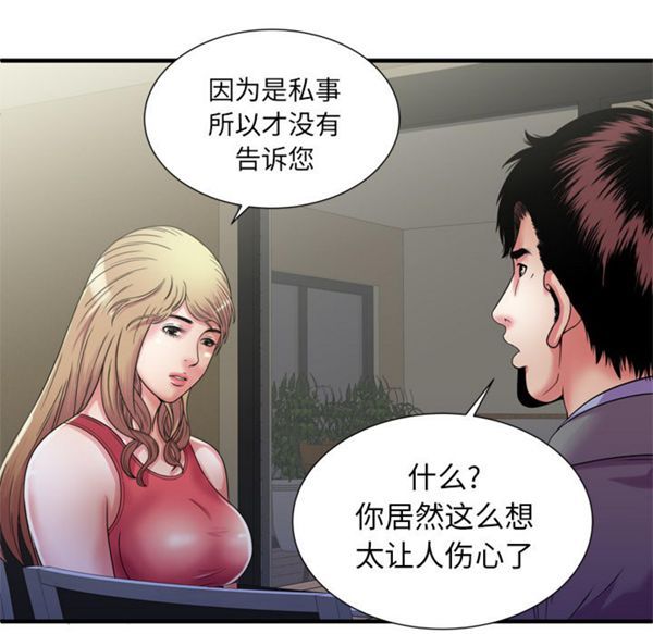 爱上闺蜜的爸爸 第51话 第45页