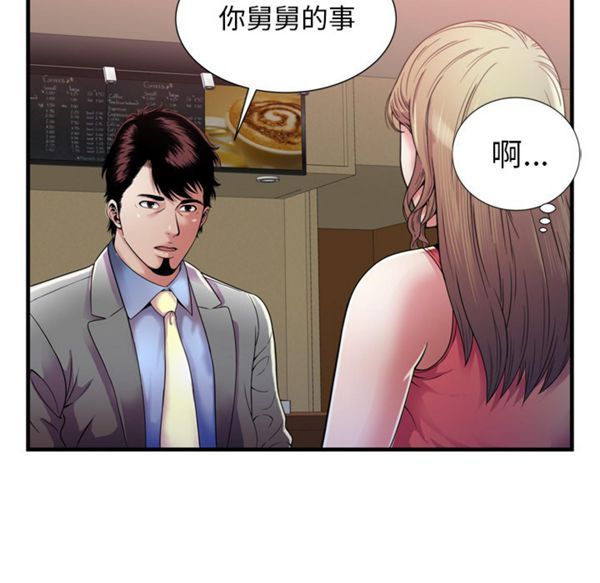 爱上闺蜜的爸爸 第51话 第44页