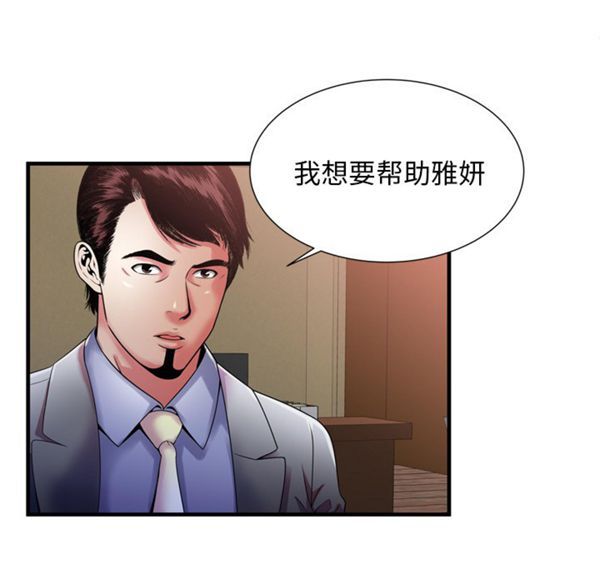 爱上闺蜜的爸爸 第51话 第46页