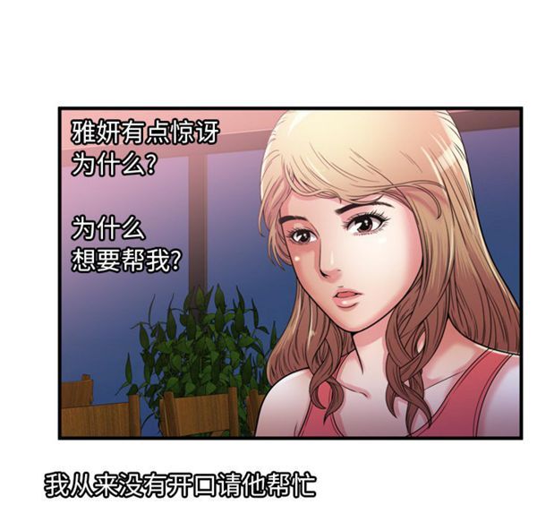 爱上闺蜜的爸爸 第51话 第47页