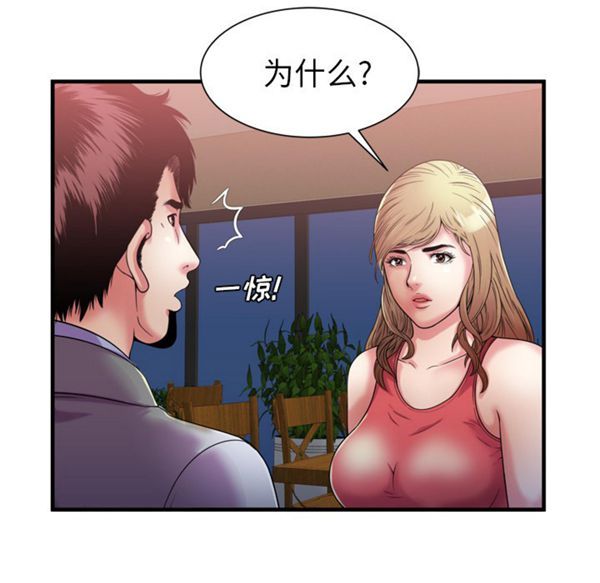 爱上闺蜜的爸爸 第51话 第48页
