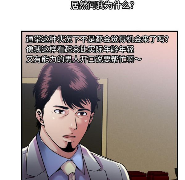 爱上闺蜜的爸爸 第51话 第49页
