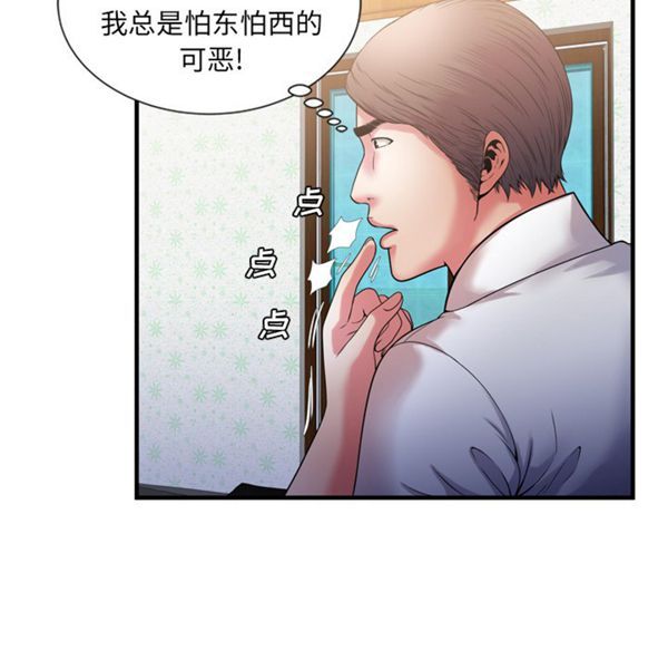 爱上闺蜜的爸爸 第51话 第68页