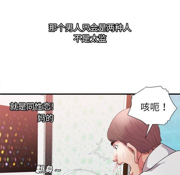 爱上闺蜜的爸爸 第51话 第80页