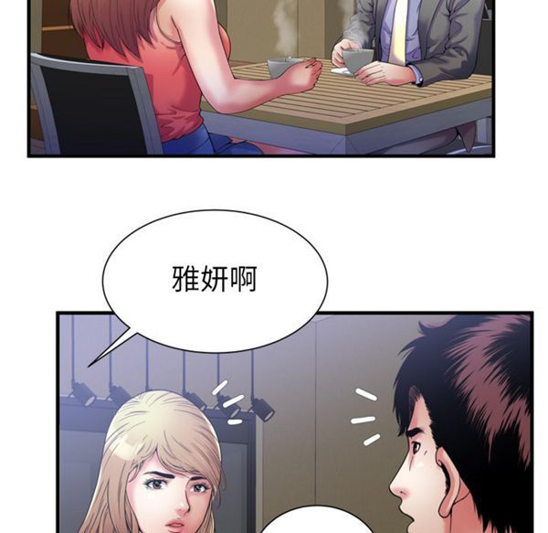 爱上闺蜜的爸爸 第51话 第85页