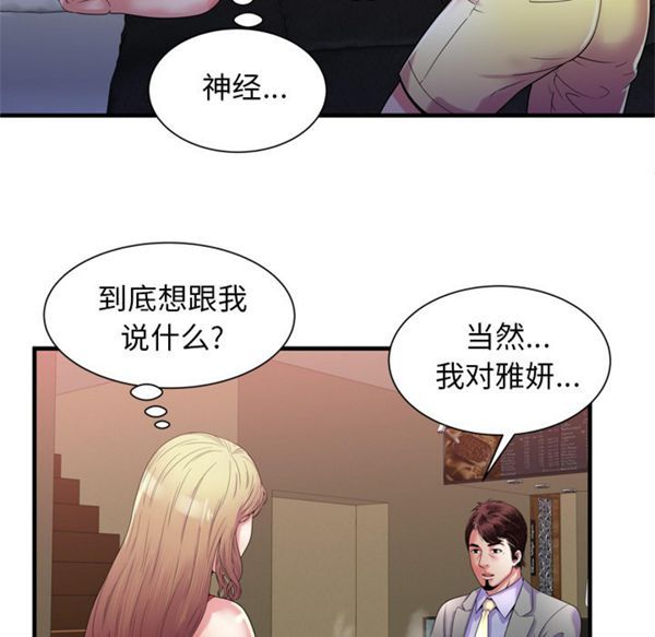 爱上闺蜜的爸爸 第51话 第84页