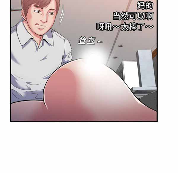 爱上闺蜜的爸爸 第51话 第78页