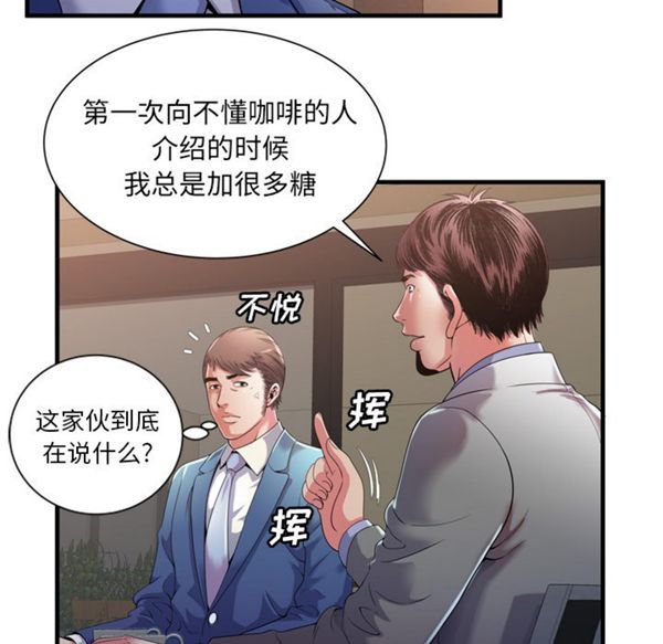 爱上闺蜜的爸爸 第52话 第21页