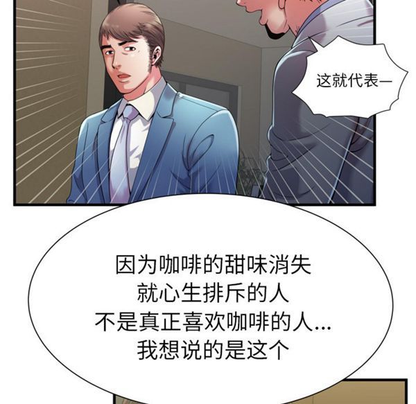 爱上闺蜜的爸爸 第52话 第32页