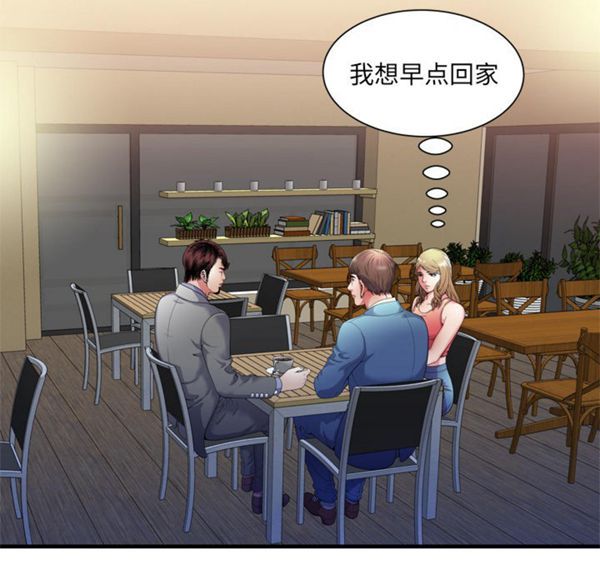 爱上闺蜜的爸爸 第52话 第34页