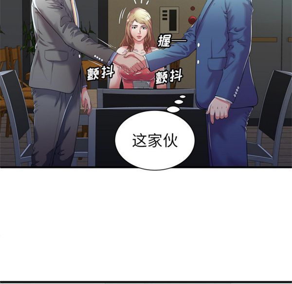 爱上闺蜜的爸爸 第52话 第10页