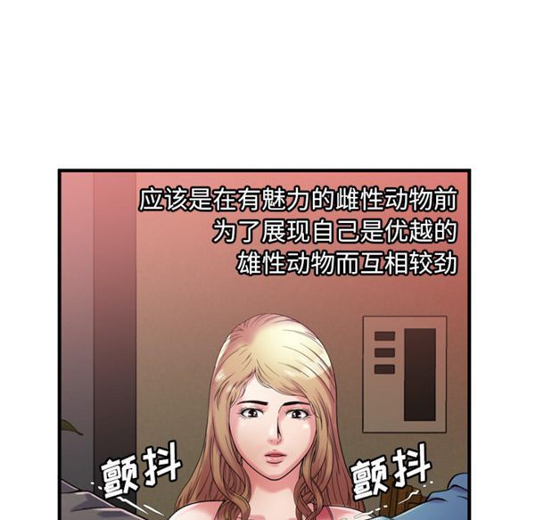 爱上闺蜜的爸爸 第52话 第12页