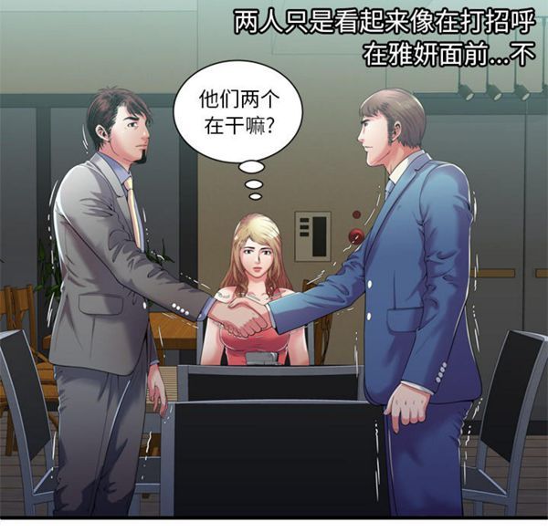 爱上闺蜜的爸爸 第52话 第11页