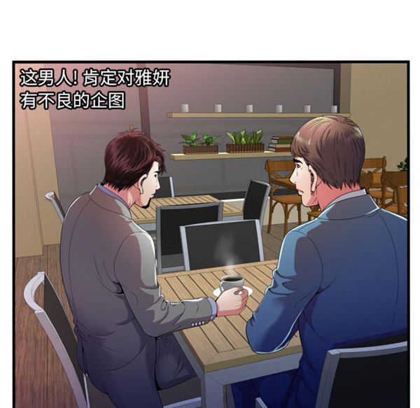 爱上闺蜜的爸爸 第52话 第17页