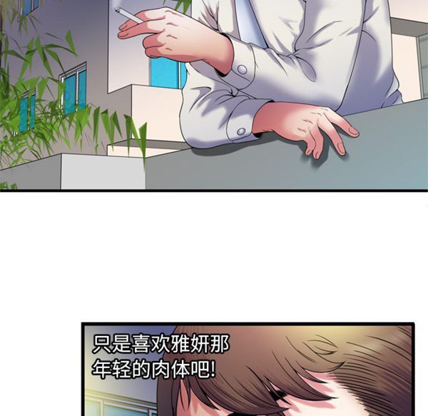 爱上闺蜜的爸爸 第52话 第52页