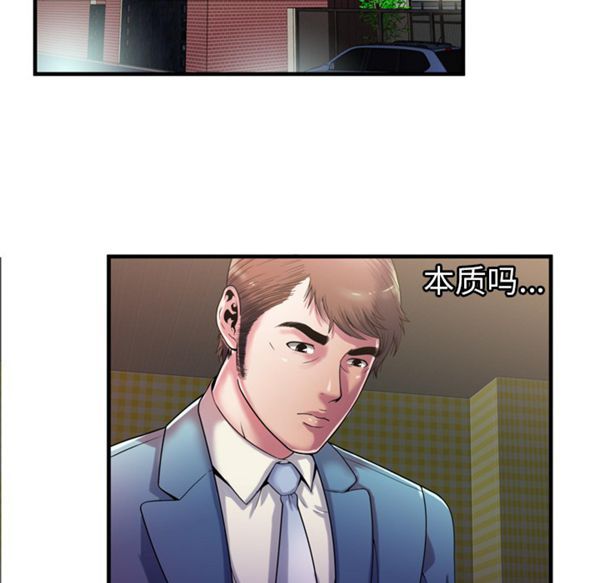 爱上闺蜜的爸爸 第52话 第41页