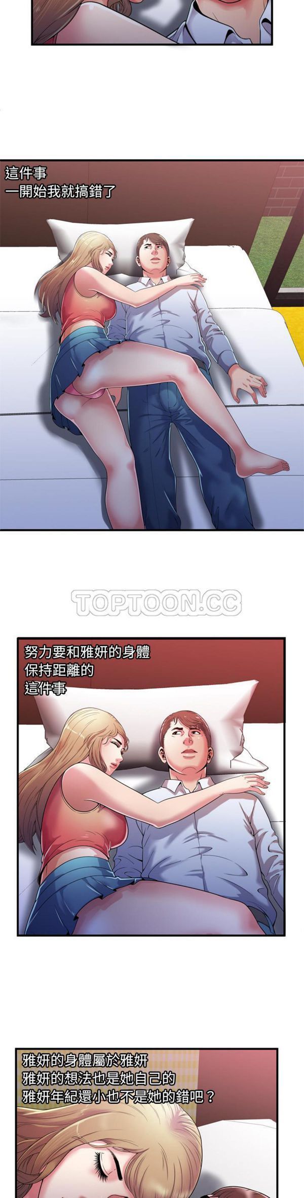爱上闺蜜的爸爸 第53话 第10页